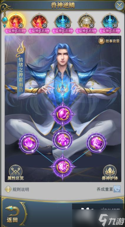 斗罗大陆兽神逆鳞功能介绍