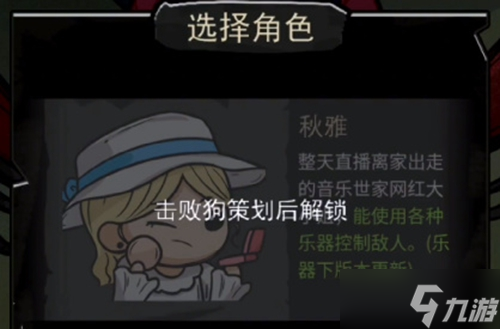 背包幸存者秋雅获取攻略