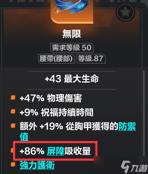 《火炬之光无限》屏障机制介绍