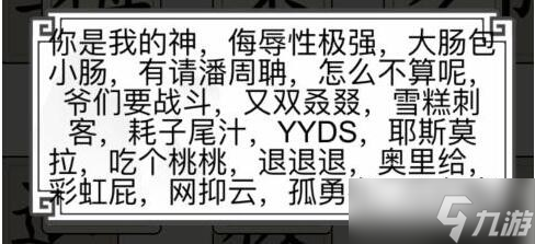 《文字的世界》叠三叠找出网络热梗通关攻略