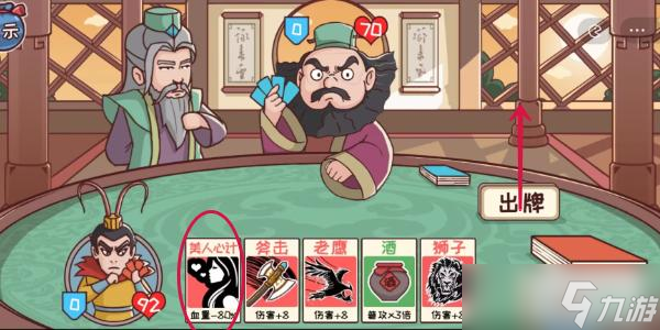 三国哈哈哈第39关攻略