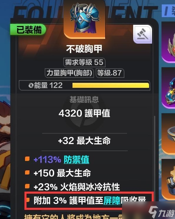 《火炬之光无限》屏障机制介绍