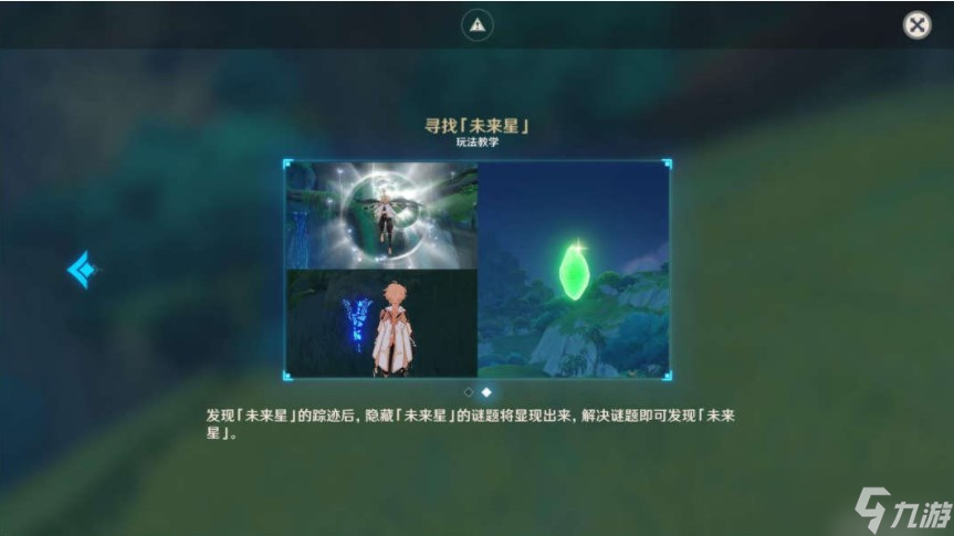 原神匿于林間的未來星在什么地方