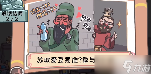 三国梗传第2关攻略