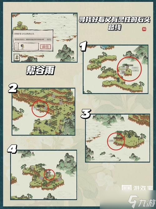 《江南百景图》寻找好看又有灵性的石头路线攻略