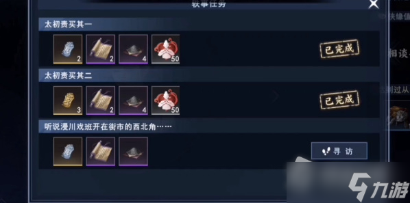 《不良人3》太初责买轶事任务完成攻略