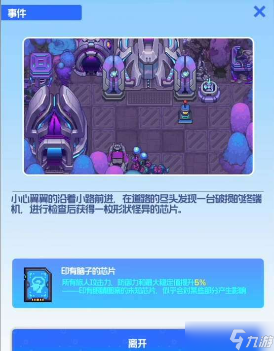 跃迁旅人异变之源结局攻略