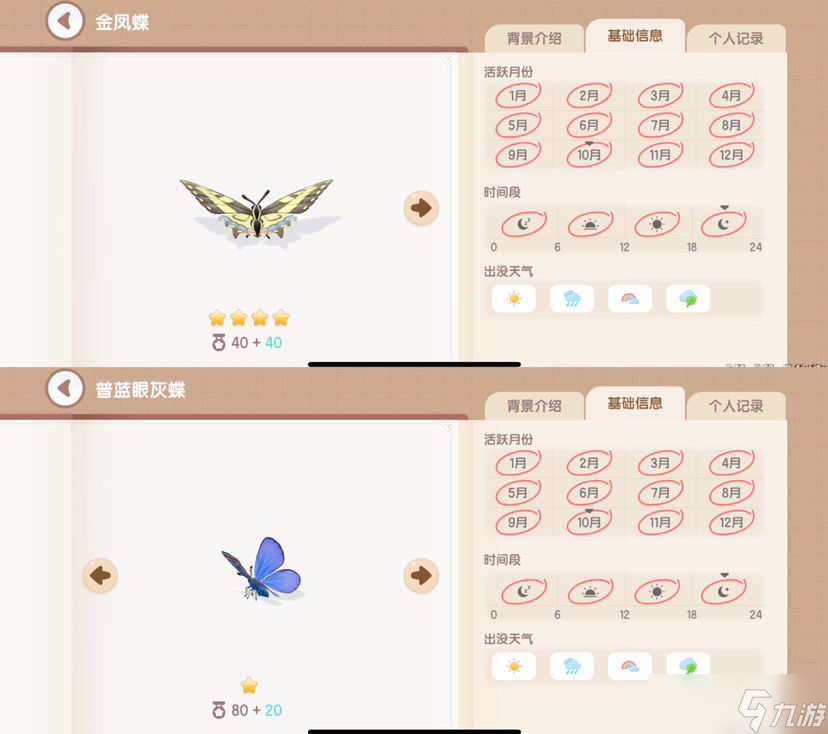 心动小镇捕虫图鉴 心动小镇昆虫位置大全