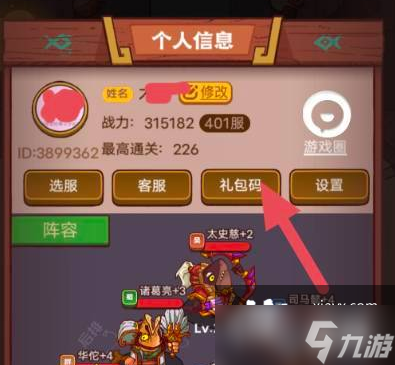 咸鱼之王兑换码在哪输入