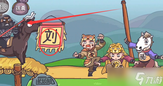 三国梗传第13关攻略
