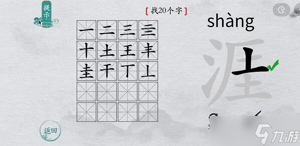 離譜的漢字涯找20個字怎么過關(guān)