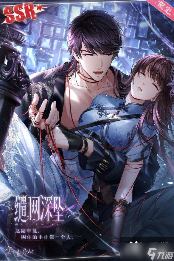 恋与制作人风月怪谈许愿树妖诡主题SSR