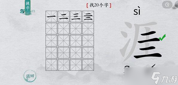 離譜的漢字涯找20個字怎么過關(guān)