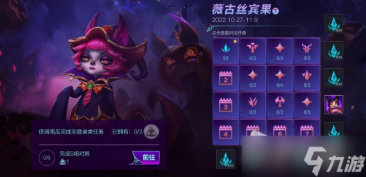 《英雄联盟》手游薇古丝宾果活动详解