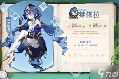 《原神》3.2版本新增角色介绍