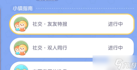 心动小镇怎么加好友