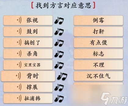 漢字神操作方言考試8通關(guān)攻略