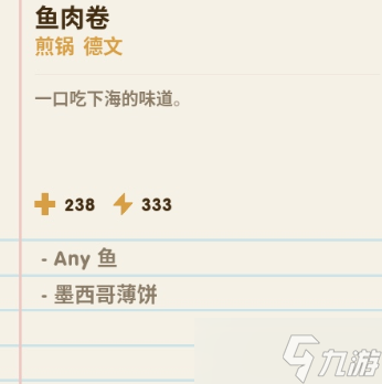 《珊瑚岛》食谱配方大全