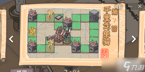 三国梗传第7关攻略