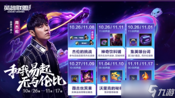 《英雄联盟手游》无与伦比语音包有哪些 无与伦比剑圣语音包介绍
