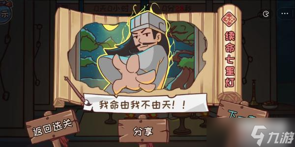 三国哈哈哈第38关攻略