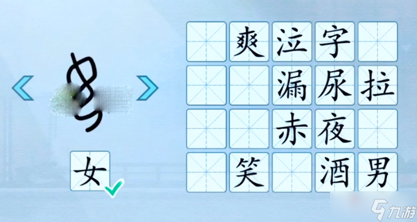 《汉字神操作》找出象形字通关攻略