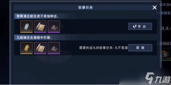 不良人3九不是酒任务攻略