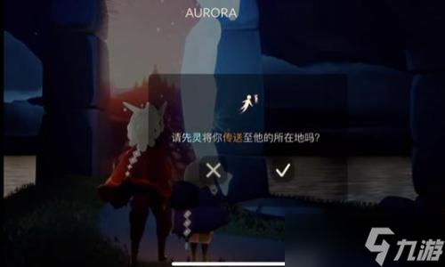 光遇欧若拉向导在哪里