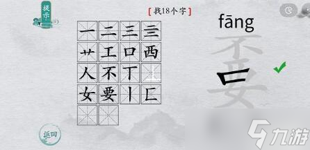 離譜的漢字“嫑”找出18個(gè)字怎么過攻略
