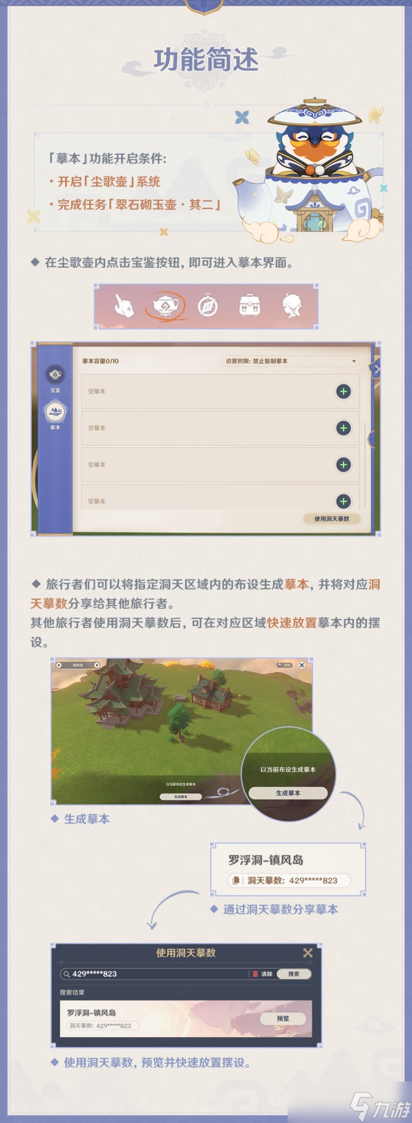《原神》3.2版尘歌壶摹本功能介绍