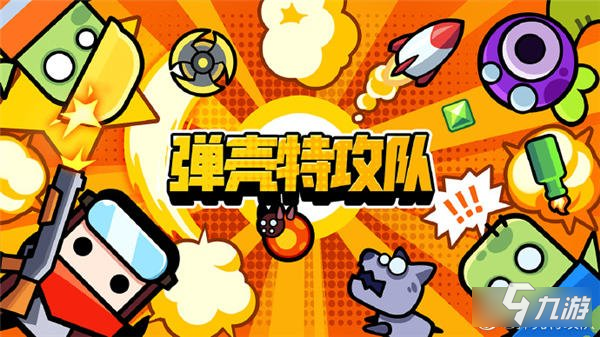 弹壳特攻队最强组合10月最新 新手组合思路分享