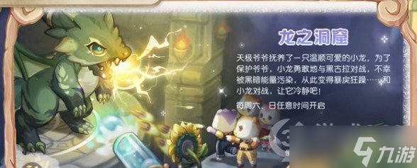 《奥比岛手游》龙之洞窟玩法分享
