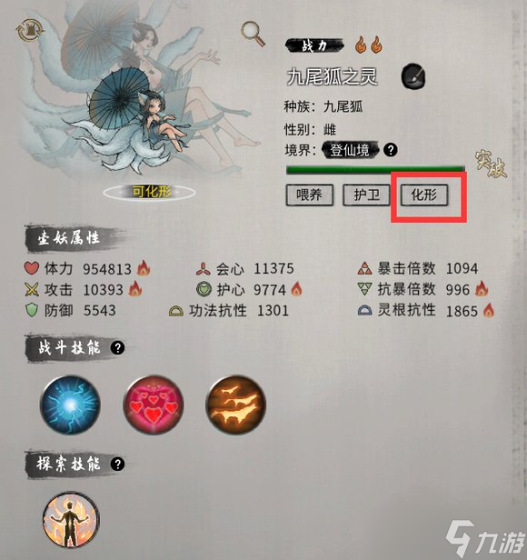 《鬼谷八荒》炼妖壶化形怎么获得？炼妖壶化形获得方法