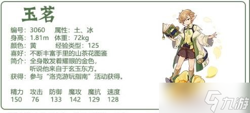 洛克王国玉茗什么性格好-玉茗性格推荐