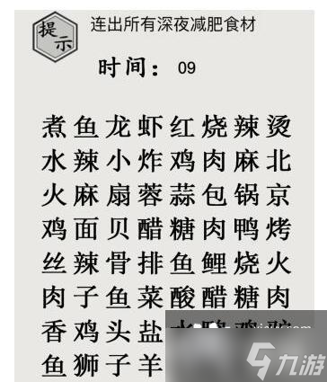 《文字的世界》十梗超人連出所有深夜減肥食材通關(guān)攻略