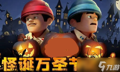 《口袋奇兵》万圣节兑换码是什么 万圣节兑换码介绍