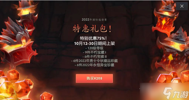 《DOTA2》在售至宝获得方法介绍