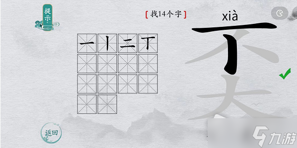 《离谱的汉字》奀找14个字通关攻略