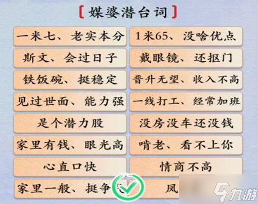 漢字神操作媒婆潛臺詞通關(guān)方法