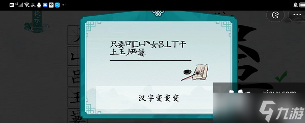 《離譜的漢字》只要找出除數字外17個字攻略