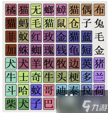 《文字的世界》十三梗超人连出所有可爱的小动物通关攻略