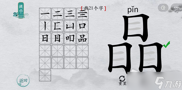 《离谱的汉字》瞐找21个字通关攻略