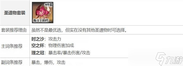 《原神》雷泽最强武器搭配攻略最新