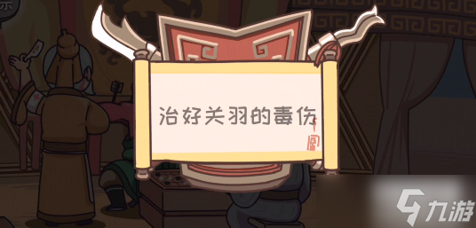 三国梗传第19关攻略