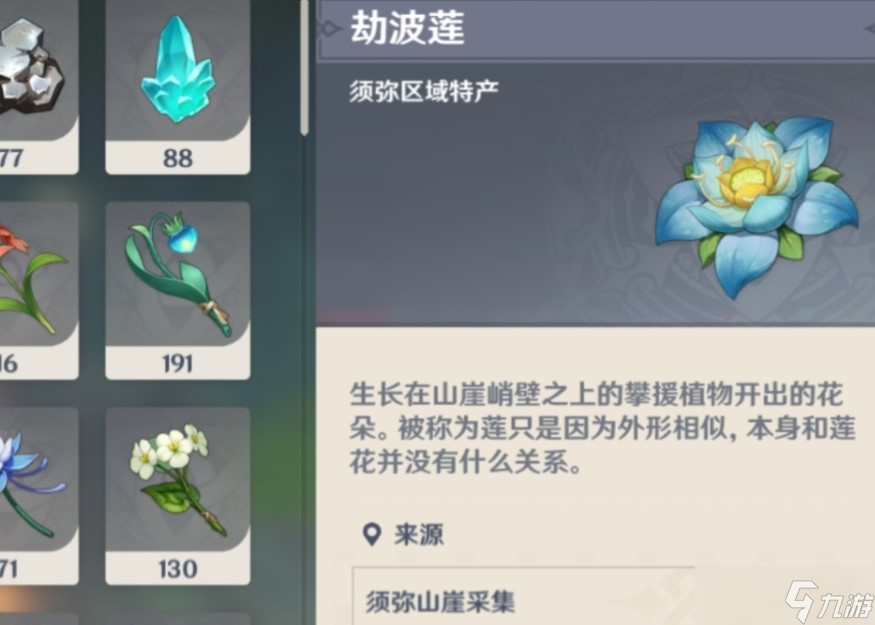 原神3.1须弥特产劫波莲怎么快速获得-劫波莲速刷位置路线攻略