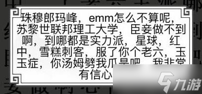 《文字的世界》十六梗超人连出所有问题的下一句通关攻略
