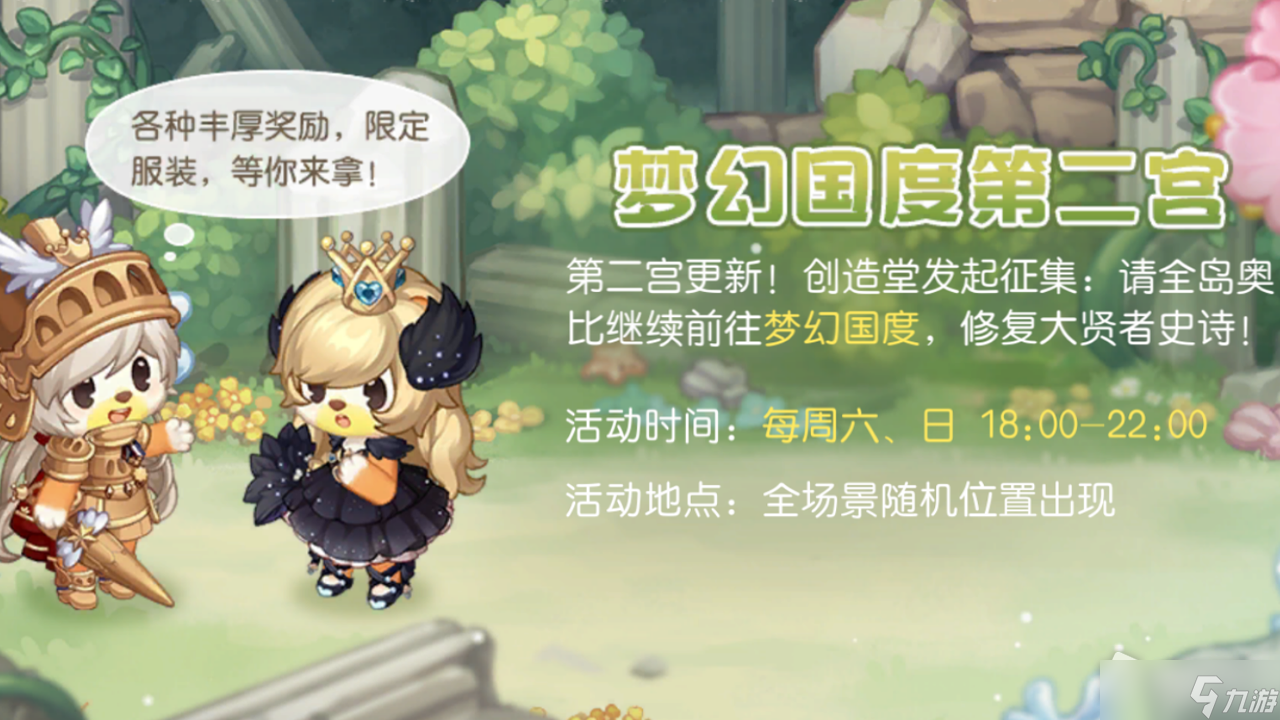 《奥比岛：梦想国度》1.4版本介绍