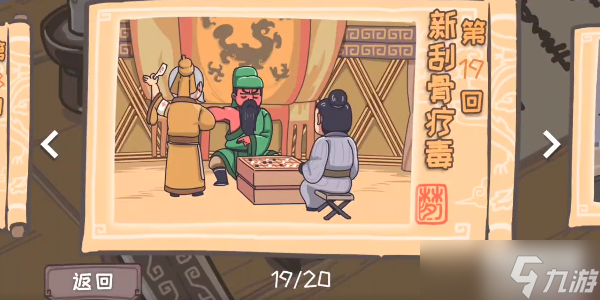 三国梗传第19关攻略