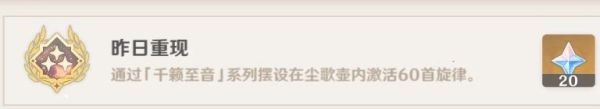 《原神》旋曜玉帛使用方法介绍 旋曜玉帛有什么用？
