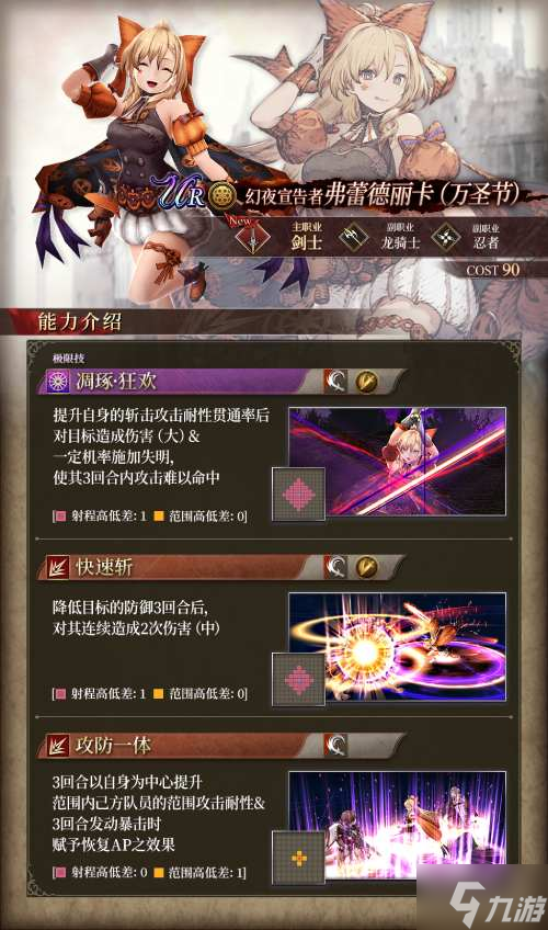《FFBE 幻影战争》弗蕾德丽卡(万圣节)EX JOB解锁!